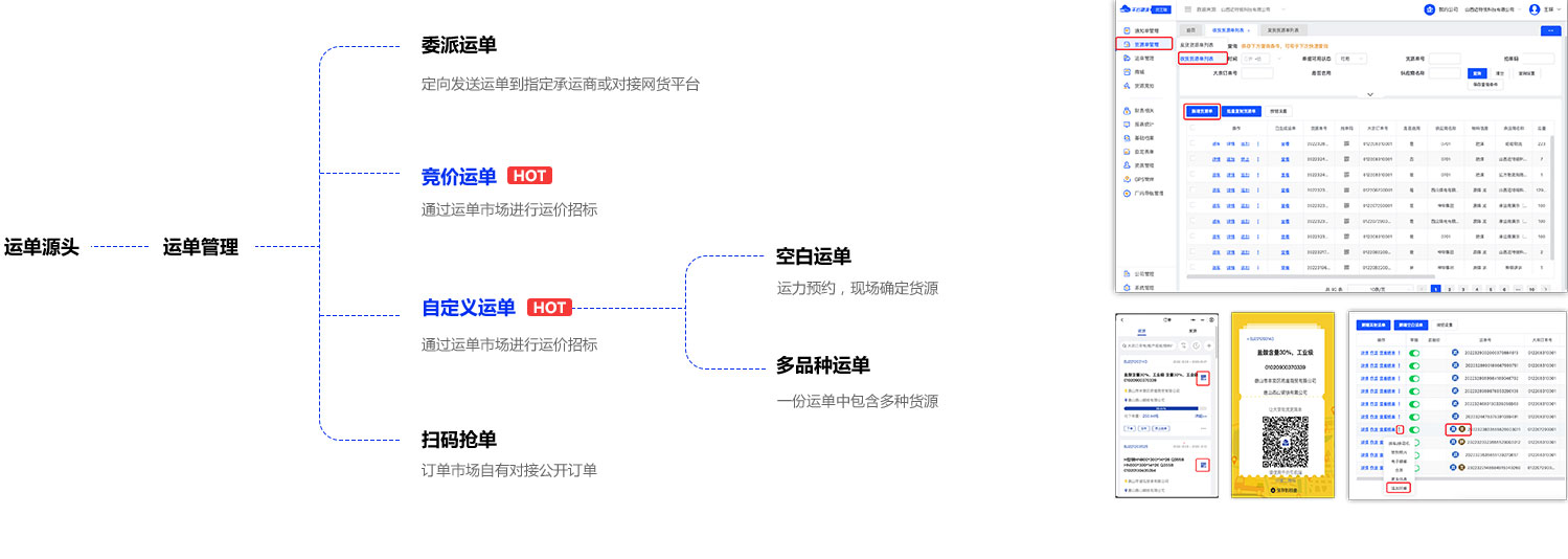 运单管理