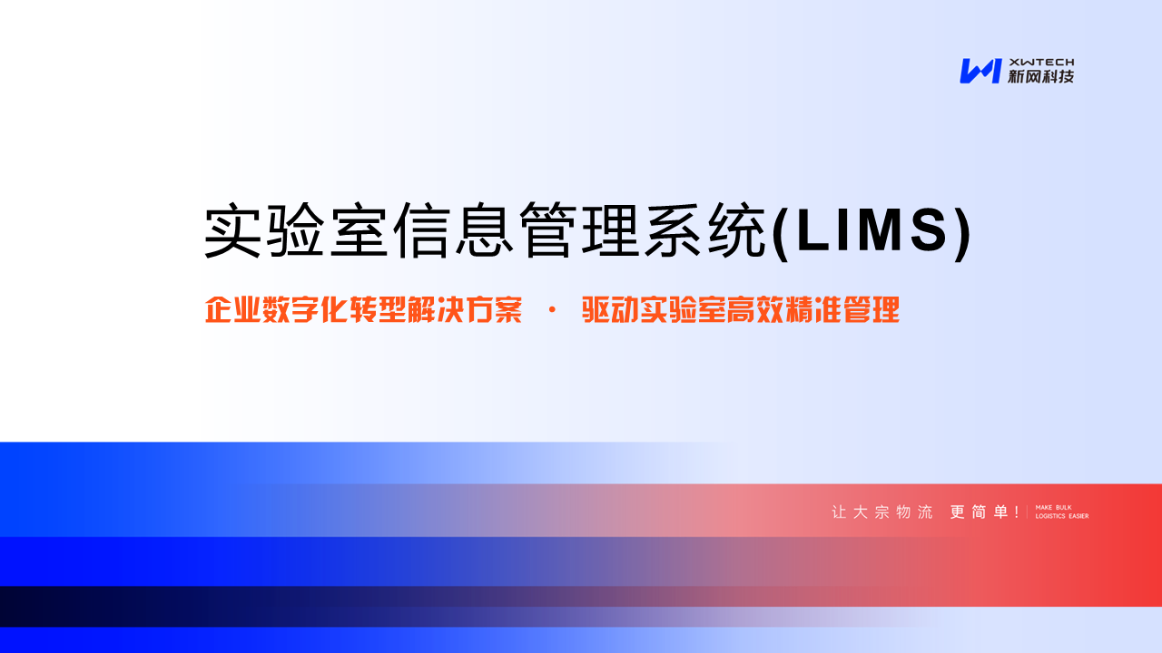 实验室管理系统