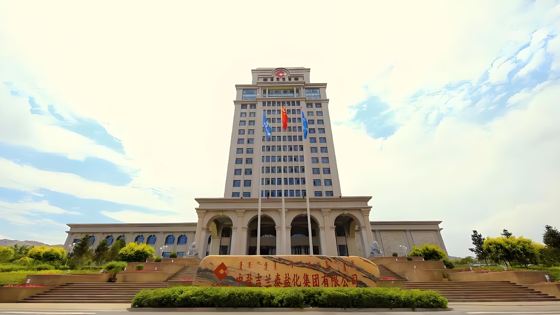 中国盐业集团