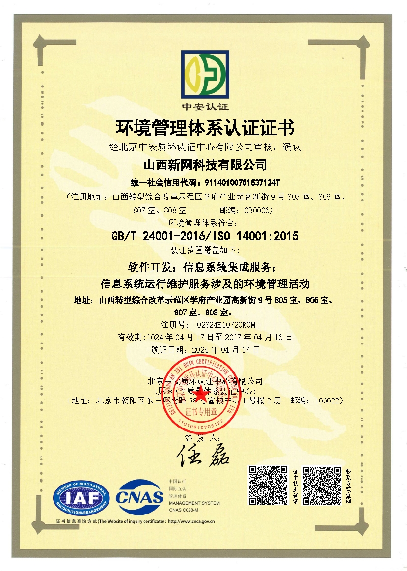 环境管理体系认证