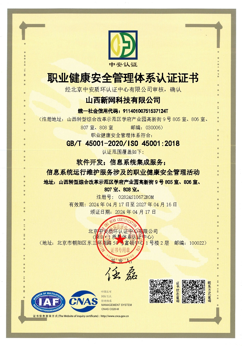 职业健康安全管理体系认证