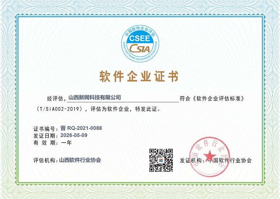 双软企业认证