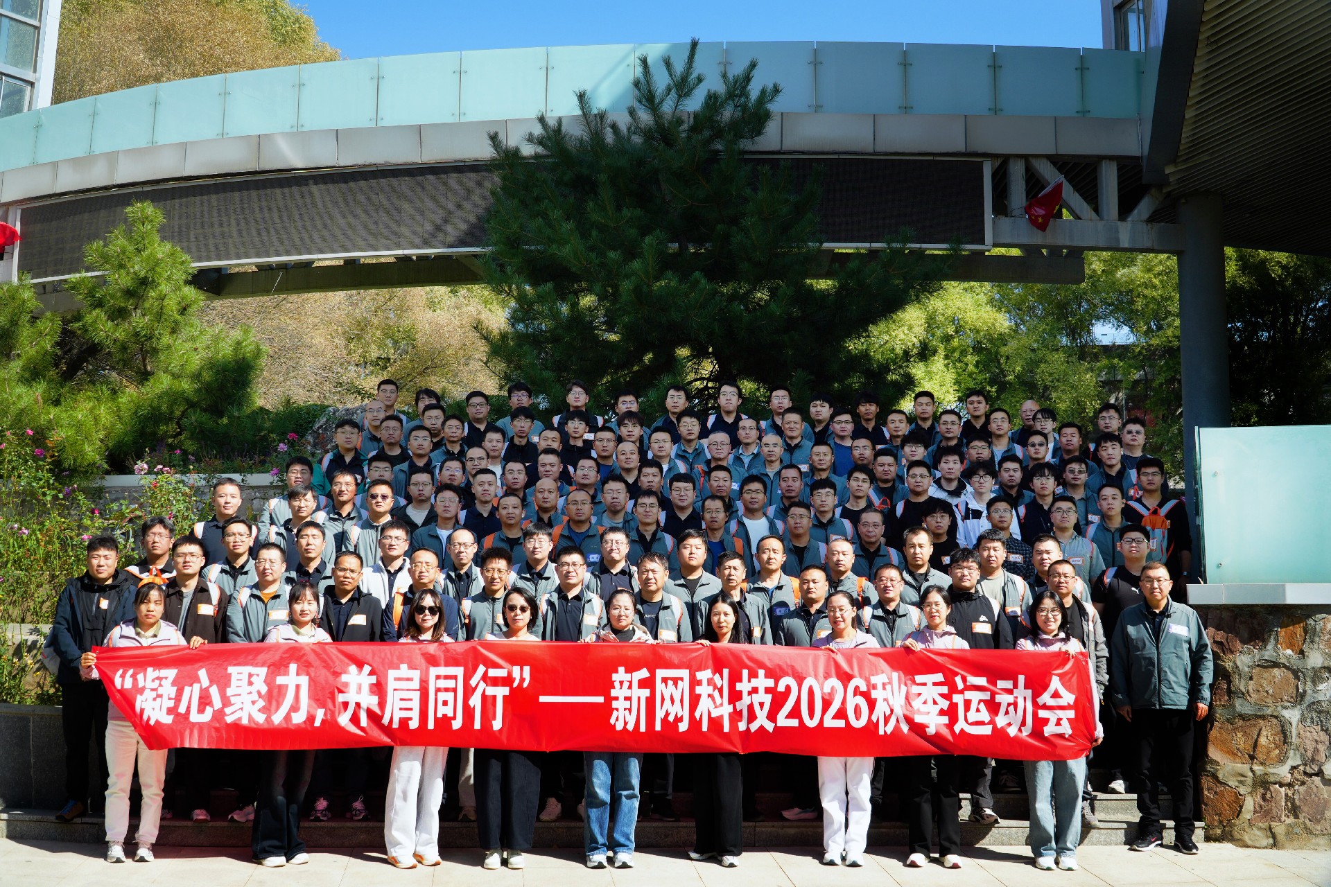 凝心聚力,并肩同行|新网科技百草坡团建精彩落幕